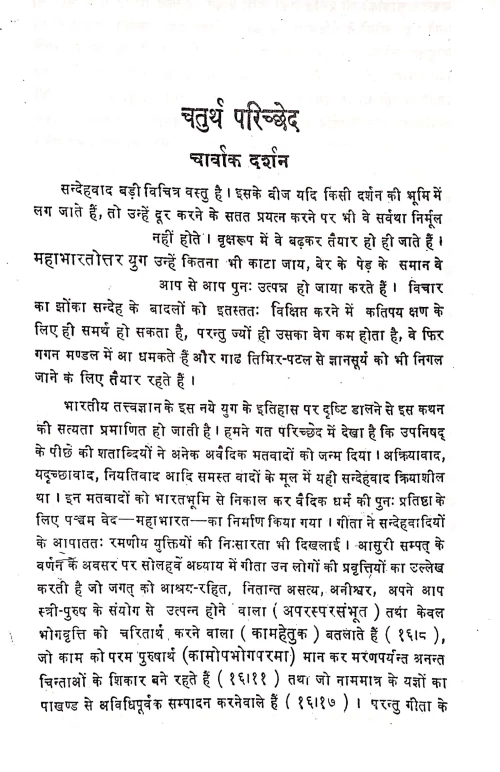 Bhartiya Darshan (CSBG 212)